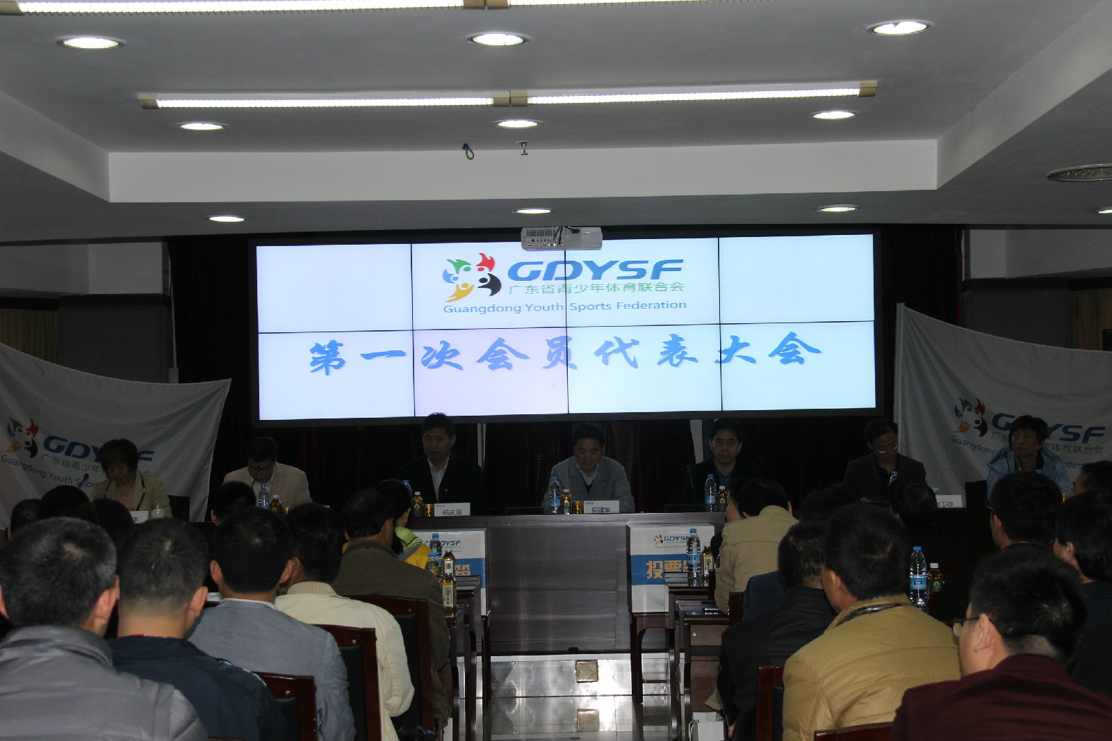 廣東省青少年體育聯合會第一次會議