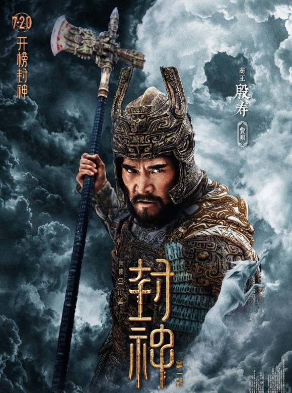 封神三部曲(封神（2023年烏爾善執導的電影）)