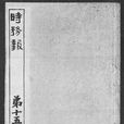 時務報 時務報