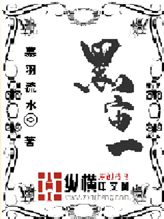 黑宙一 黑宙一