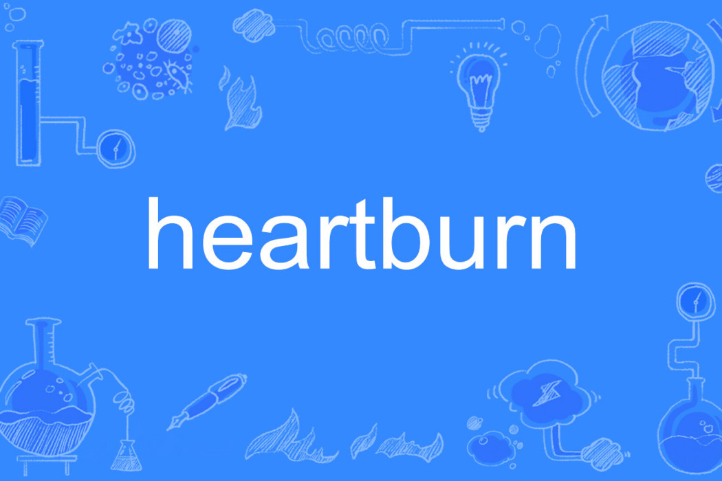 Heartburn(英文單詞) Heartburn(英文單詞)