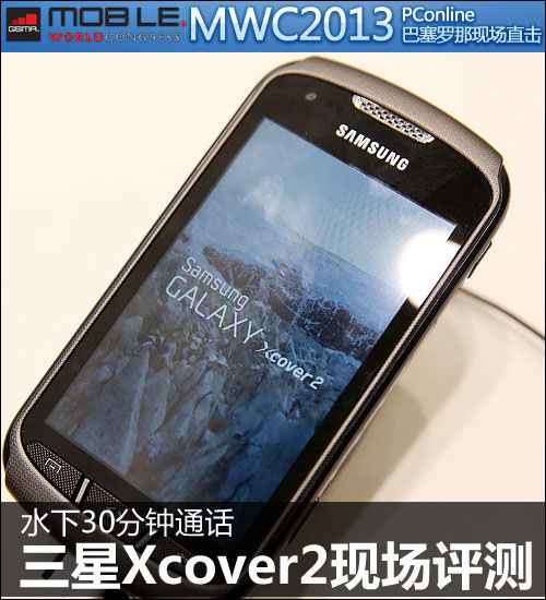 三星 S7710(Galaxy Xcover 2)