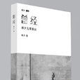 曾經(2009年林夕編寫圖書) 曾經(2009年林夕編寫圖書)