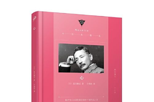 心(2021年江蘇鳳凰文藝出版社出版的圖書) 心(2021年江蘇鳳凰文藝出版社出版的圖書)