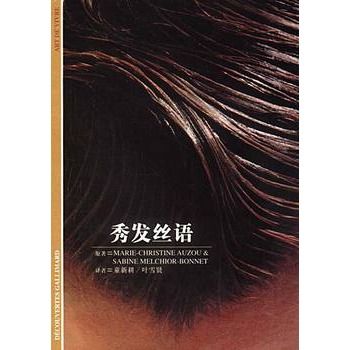 秀髮絲語 秀髮絲語