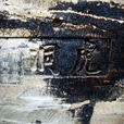 虎洞 虎洞