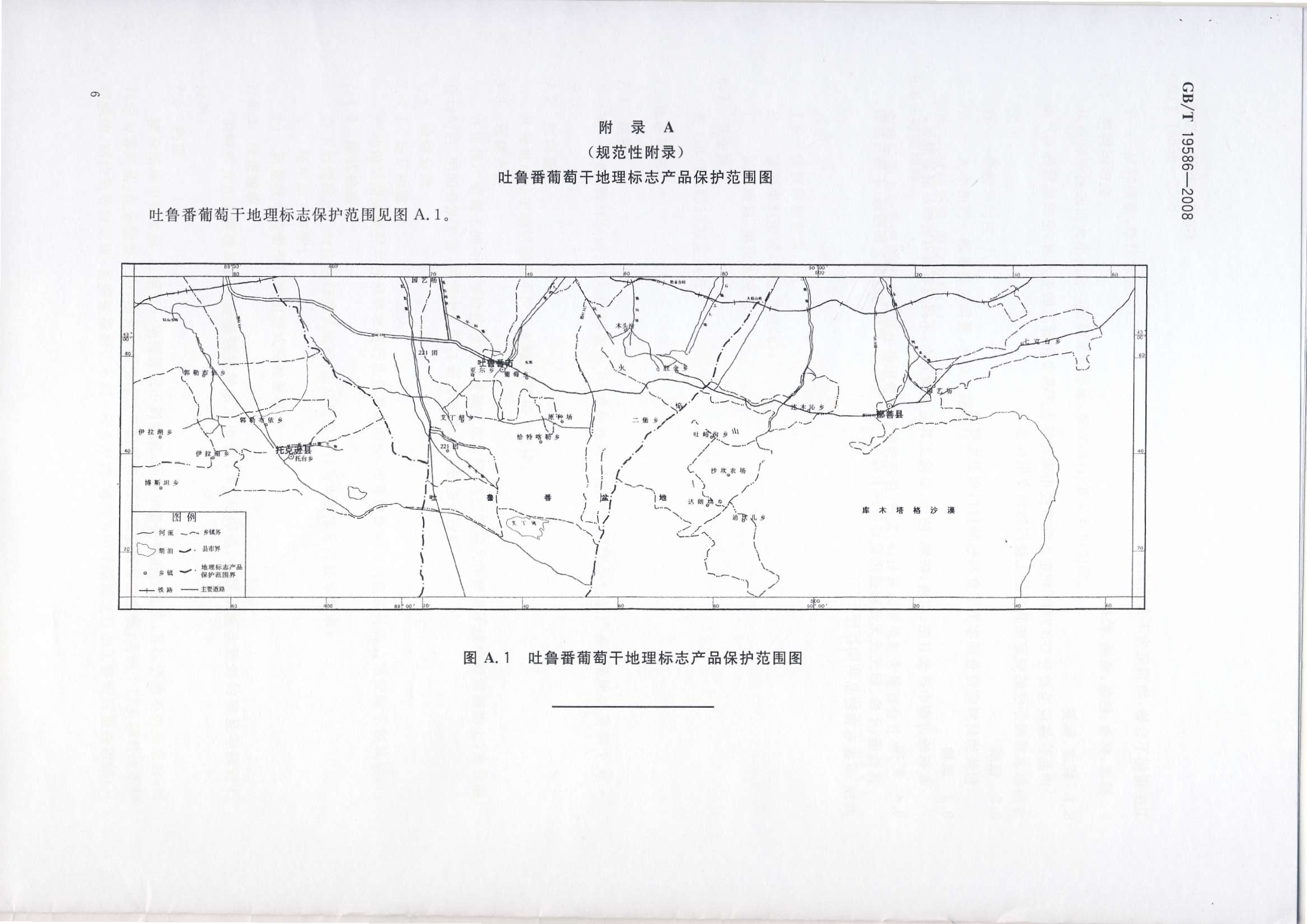 吐魯番葡萄乾地理標誌產品保護範圍圖