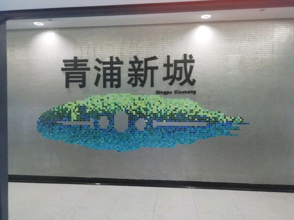 青浦新城站