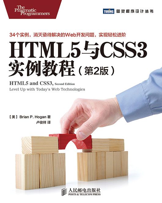 HTML5與CSS3實例教程(第2版) HTML5與CSS3實例教程(第2版)