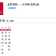 重慶公交669路 重慶公交669路