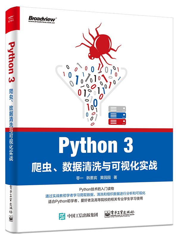 Python 3爬蟲、數據清洗與可視化實戰