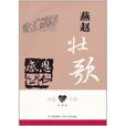 燕趙壯歌 燕趙壯歌