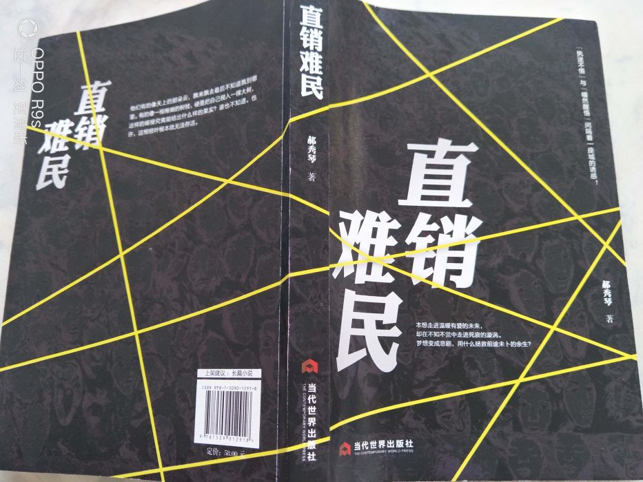 直銷難民 直銷難民