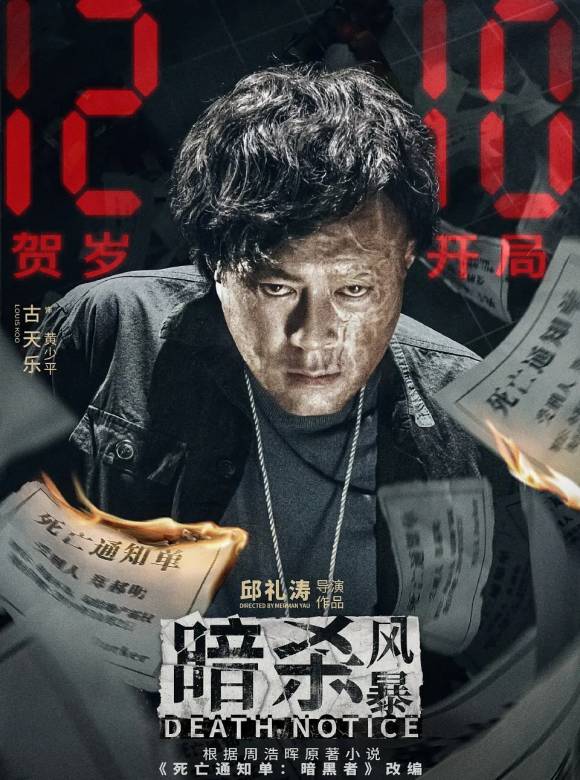 暗殺風暴 暗殺風暴