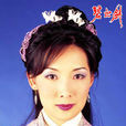 溫倩(香港TVB《碧血劍》原創人物) 溫倩(香港TVB《碧血劍》原創人物)