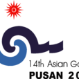 2002年釜山亞運會(第十四屆亞運會)