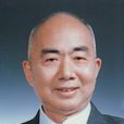 江元生(南京大學原教授、博士生導師)
