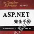 ASP.NET 完全手冊 ASP.NET 完全手冊