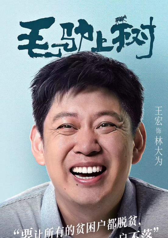 毛驢上樹