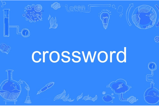 crossword(英語單詞) crossword(英語單詞)