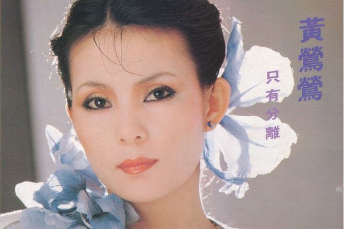 謎情(黃鶯鶯演唱的歌曲) 謎情(黃鶯鶯演唱的歌曲)
