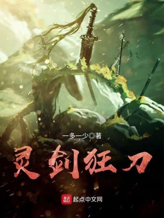 刀狂劍冷 刀狂劍冷