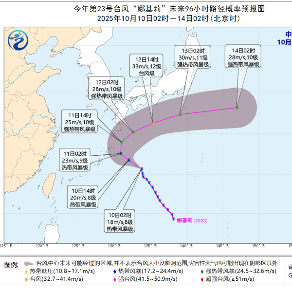 颱風娜基莉