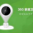 360家庭衛士