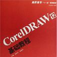 基礎教程 基礎教程