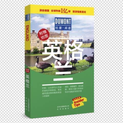 英格蘭(2019年北京出版社出版的圖書) 英格蘭(2019年北京出版社出版的圖書)