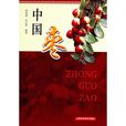 中國棗 中國棗
