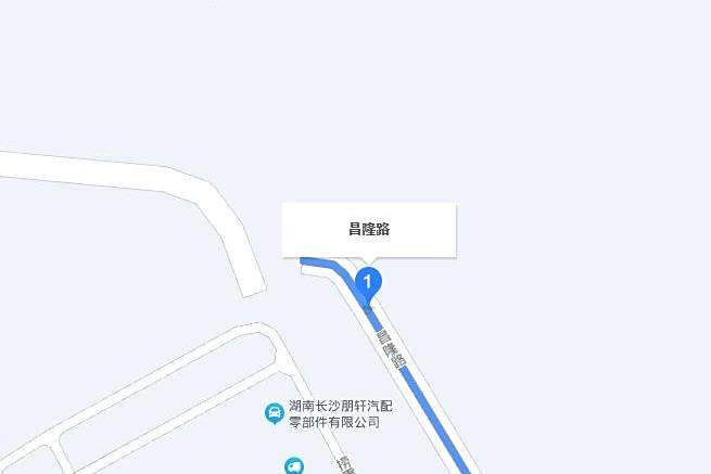 昌隆路(長沙市昌隆路) 昌隆路(長沙市昌隆路)