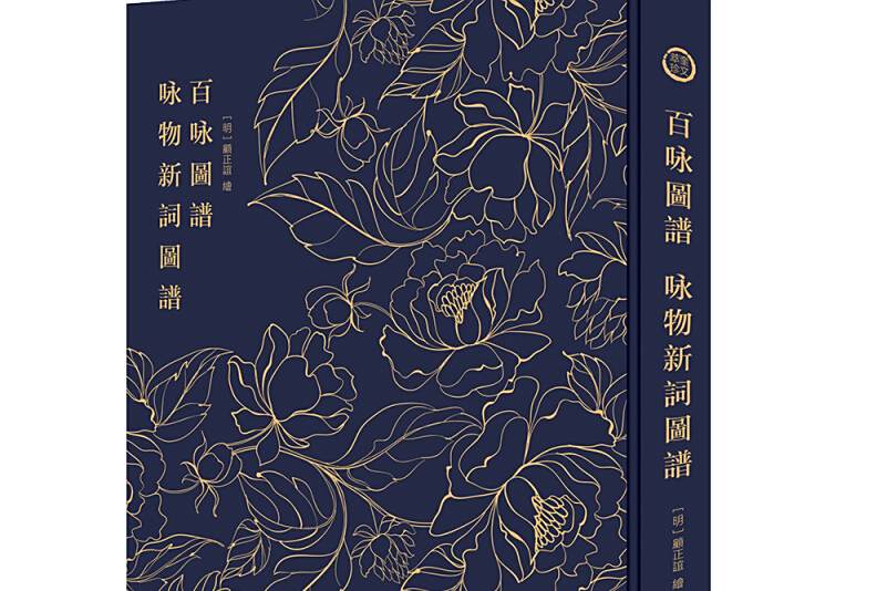 百詠圖譜 百詠圖譜