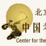 北京大學中國考古學研究中心