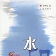 水印(花城出版社出版書籍) 水印(花城出版社出版書籍)