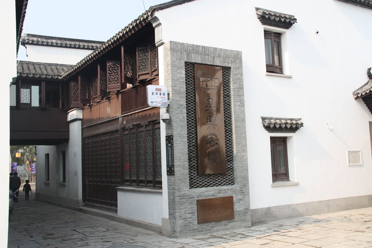 趙孟頫藝術館