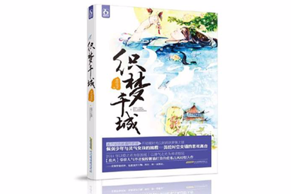 織夢千城 織夢千城