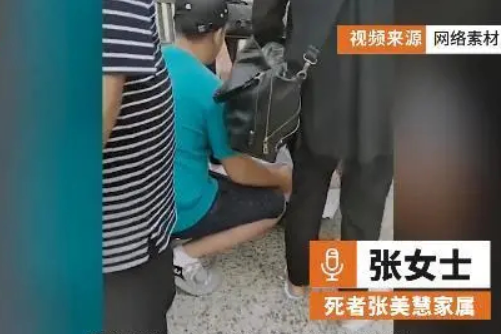 張美慧(減肥營中猝死的大學生) 張美慧(減肥營中猝死的大學生)