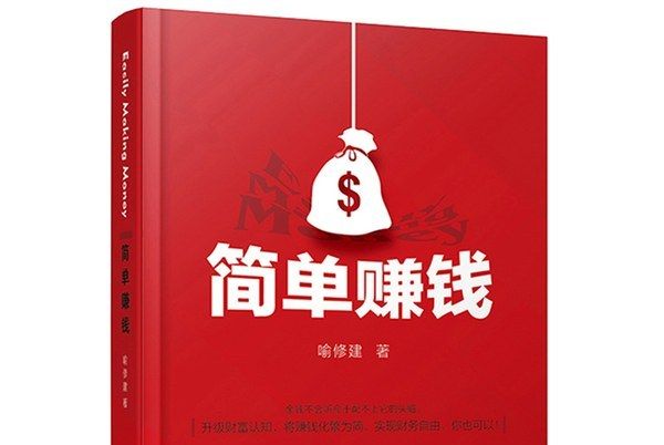 簡單賺錢 簡單賺錢