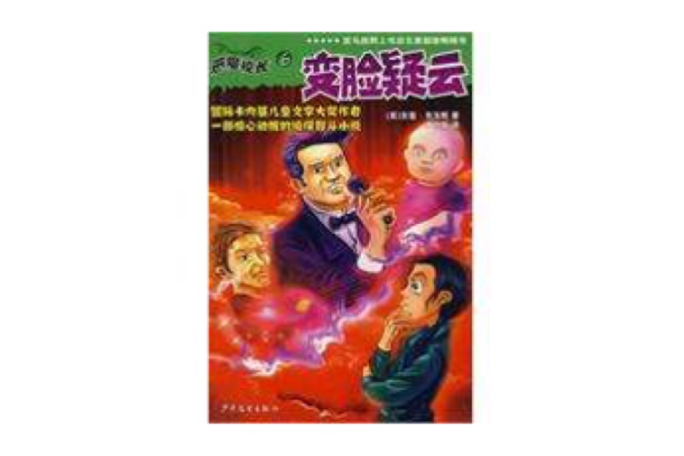 變臉疑雲 變臉疑雲