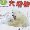 大動物 大動物