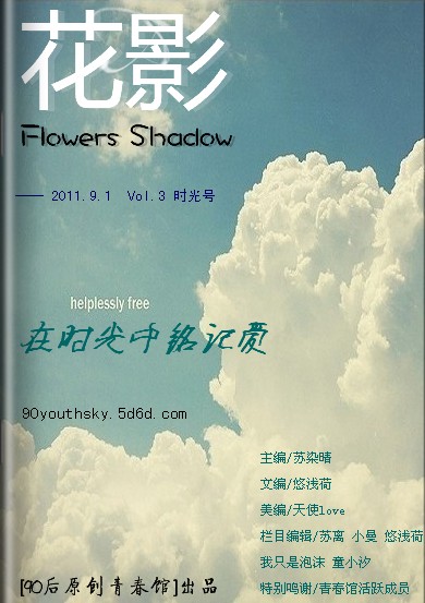 《花影》vol.3 時光號封面