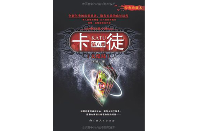 卡徒第8季 卡徒第8季