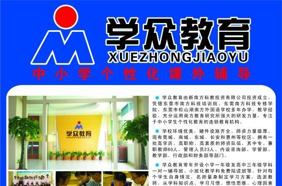 學眾教育 學眾教育
