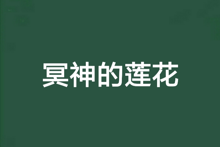 生化魅影 生化魅影