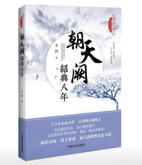 朝天闕(王丹創作的長篇武俠小說) 朝天闕(王丹創作的長篇武俠小說)