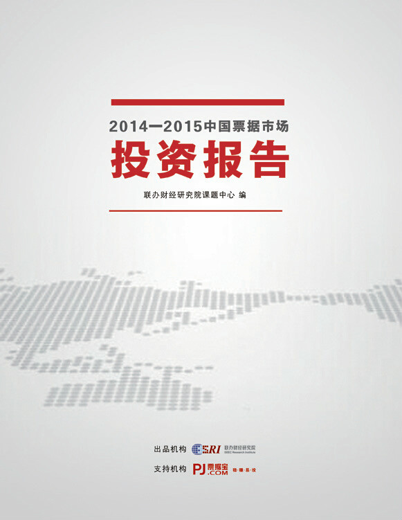 中國票據市場投資報告