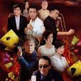 賭城群英會(千王之王(2017年謝賢、佘詩曼主演電視劇)) 賭城群英會(千王之王(2017年謝賢、佘詩曼主演電視劇))