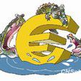 歐洲貨幣基金組織