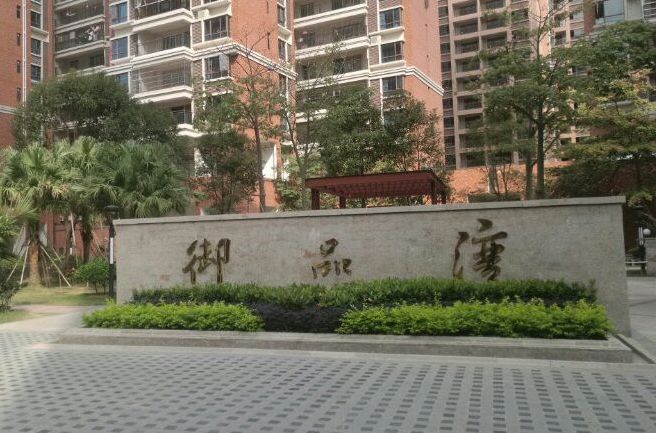 御品灣 御品灣